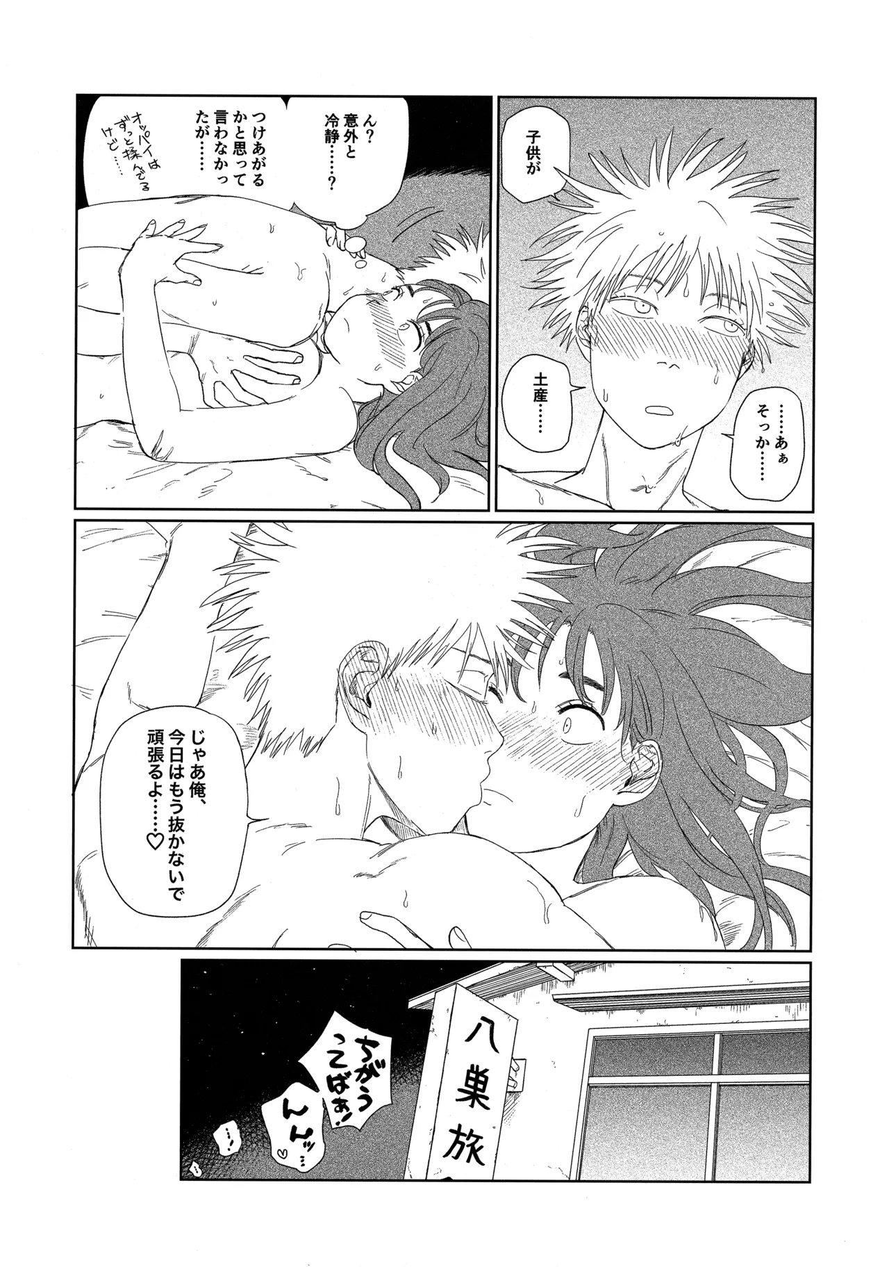 天栄百姓浪漫譚 Page.54