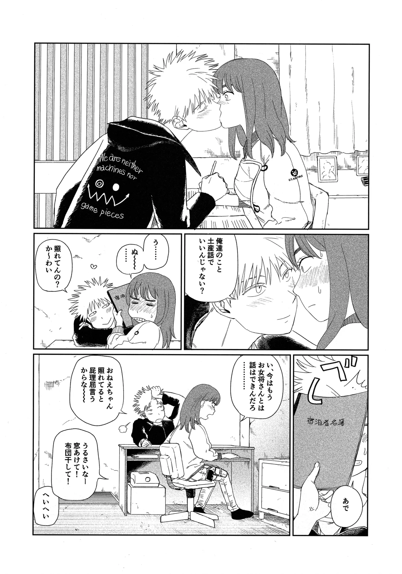 天栄百姓浪漫譚 Page.6
