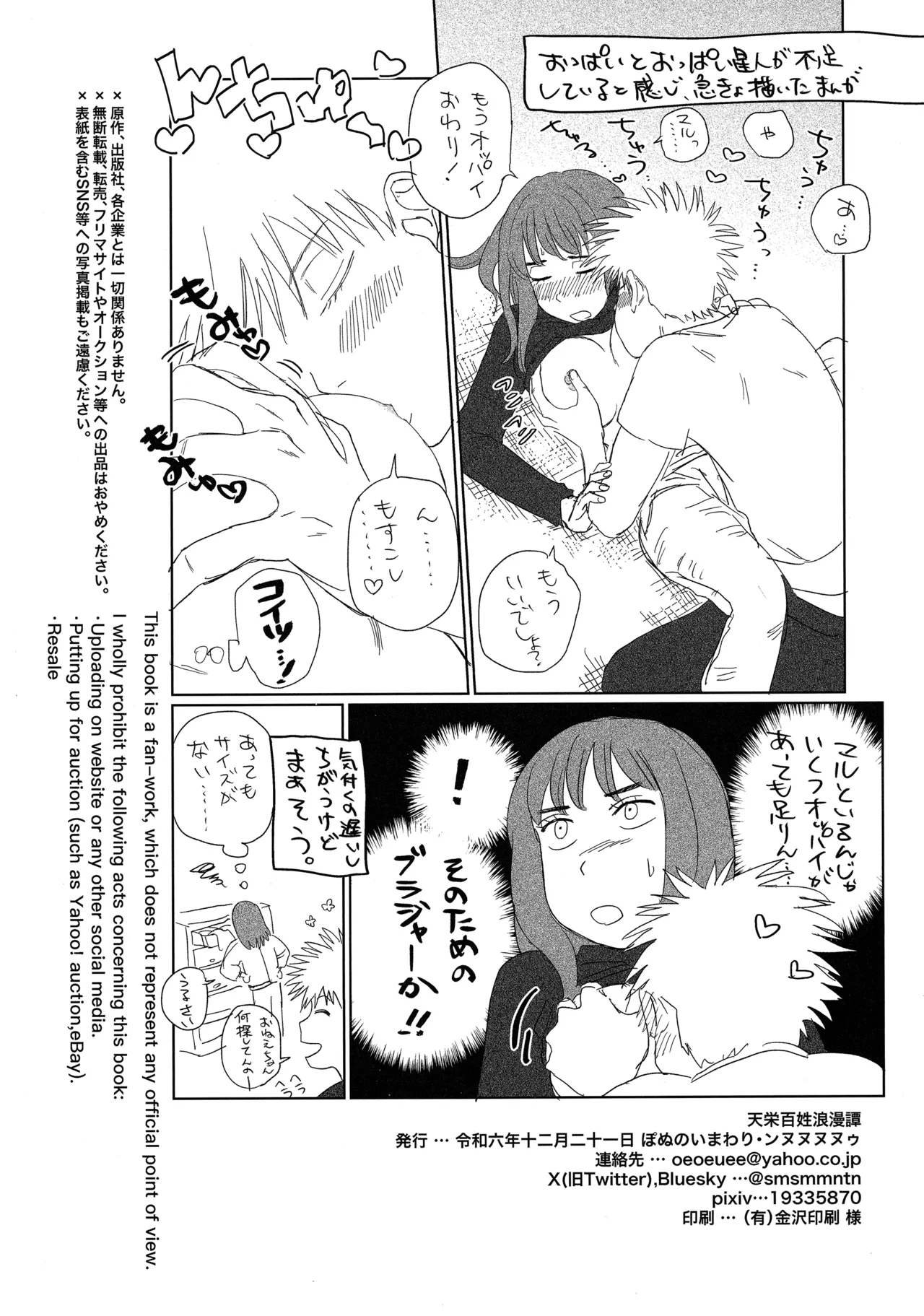 天栄百姓浪漫譚 Page.61