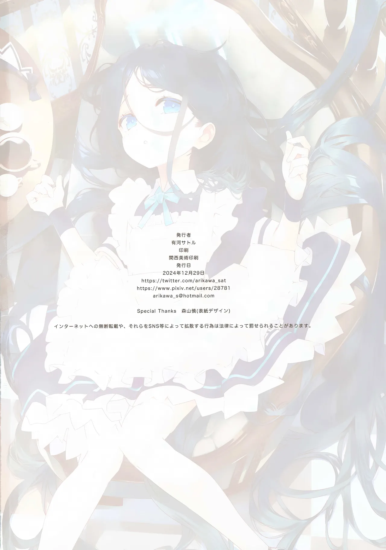 先生はメイドのアリスも攻略しますか? Page.17