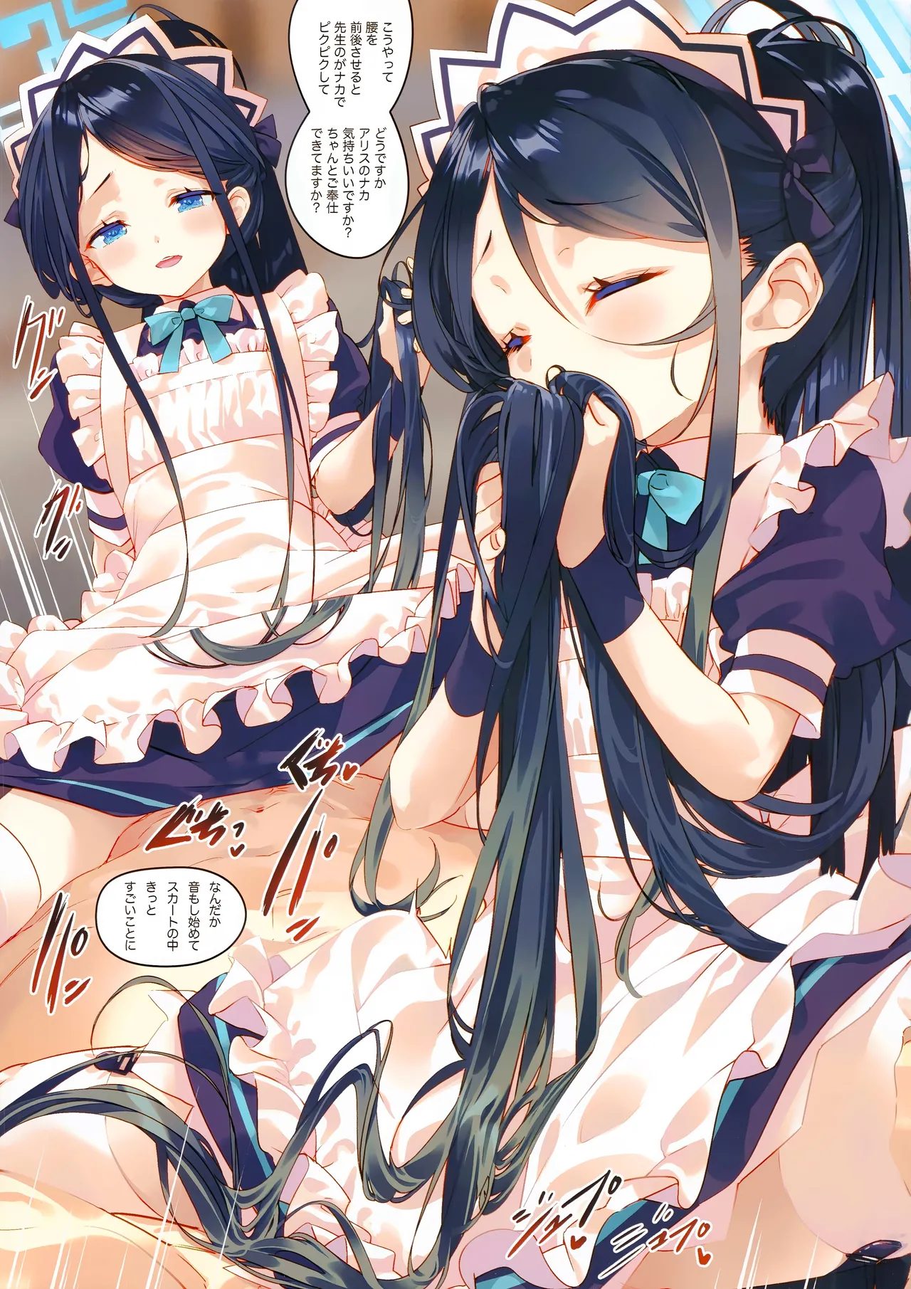 先生はメイドのアリスも攻略しますか? Page.8