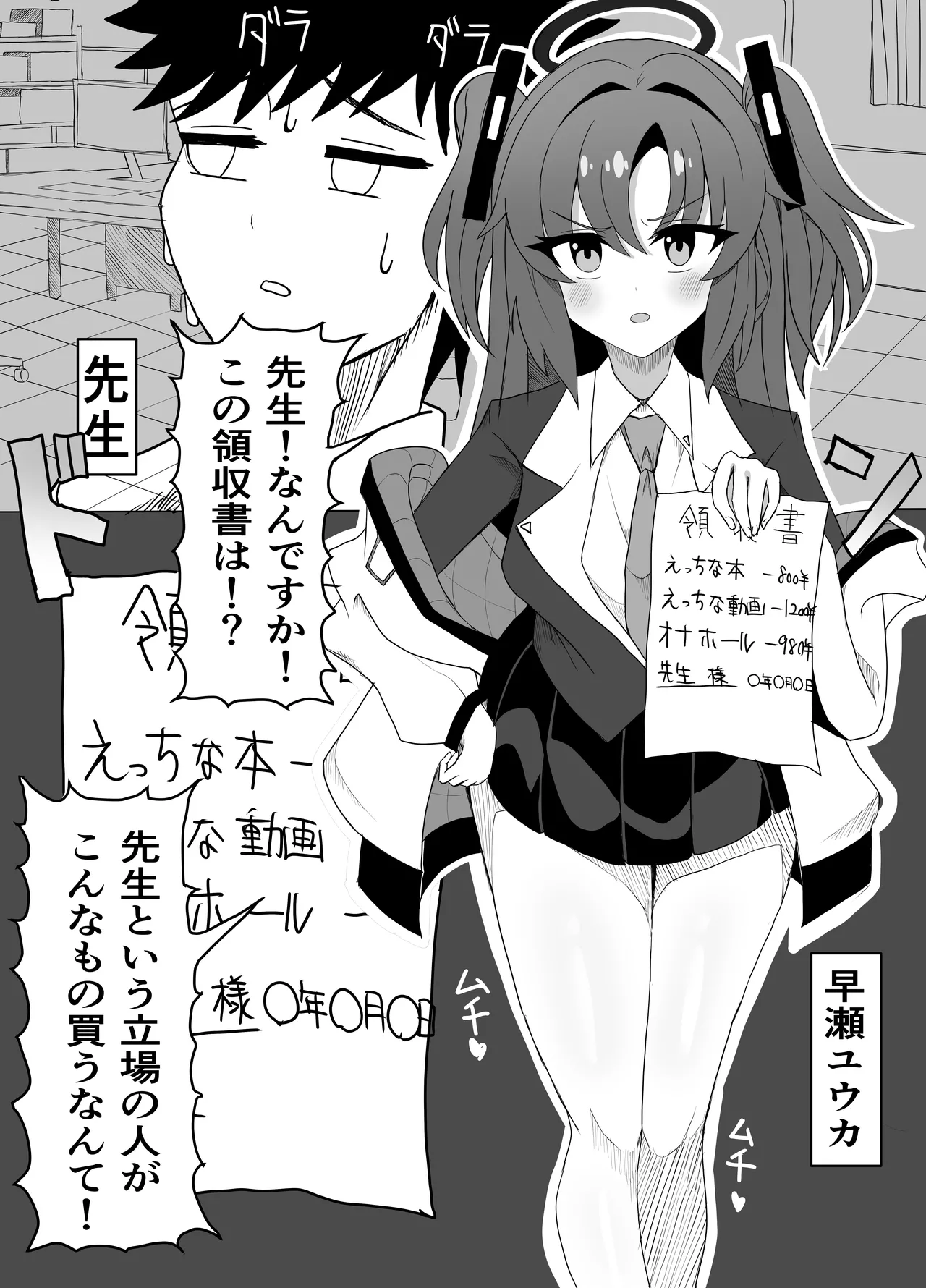 会計と書記に管理される話 Page.3