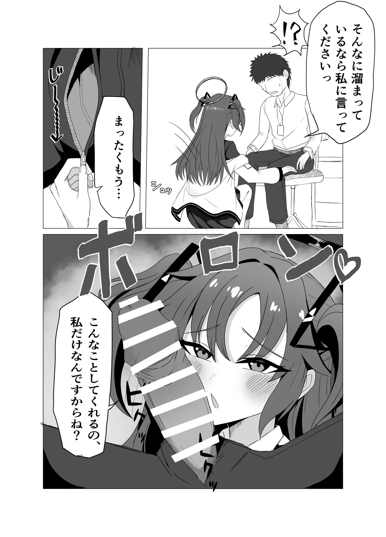 会計と書記に管理される話 Page.4