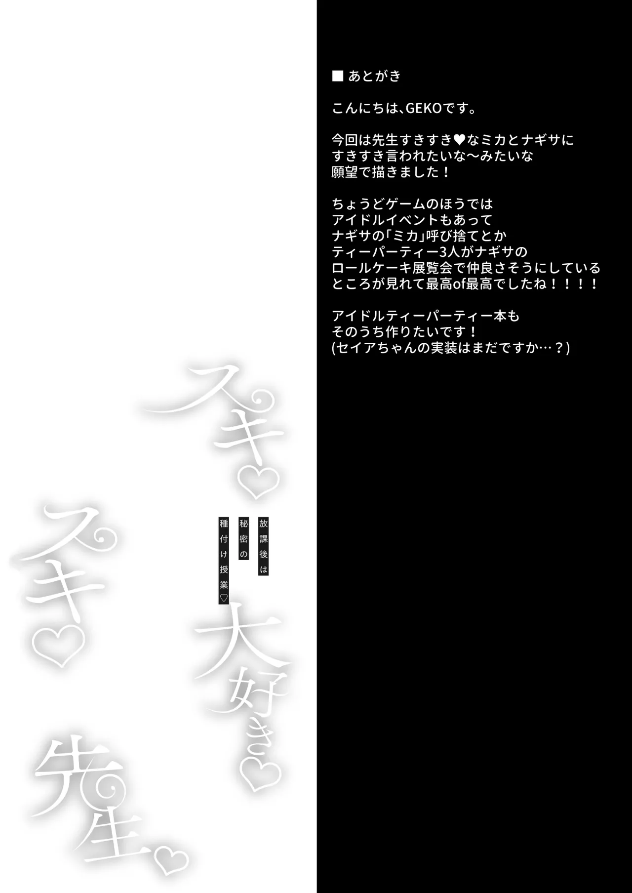 スキ♡スキ♡大好き♡先生♡～放課後は秘密の種付け授業♥～ Page.19