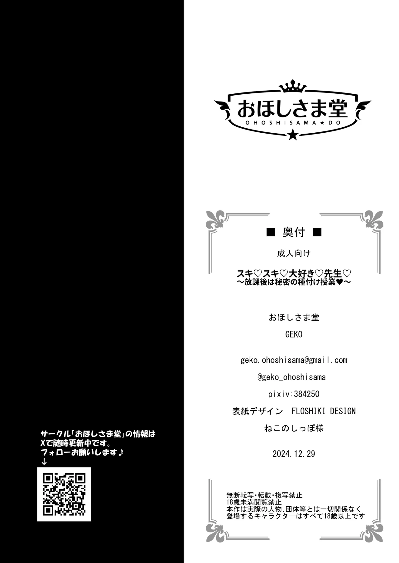 スキ♡スキ♡大好き♡先生♡～放課後は秘密の種付け授業♥～ Page.2