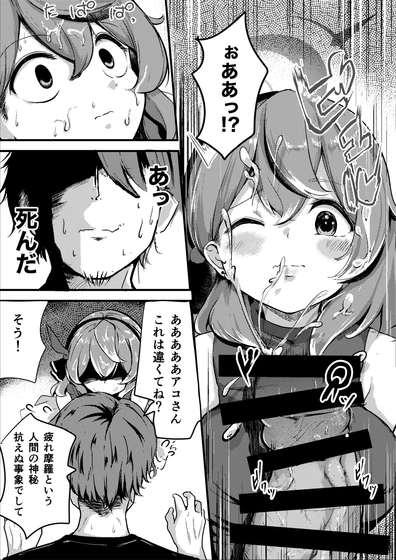 とにかく!先生のせいなんですっ Page.11