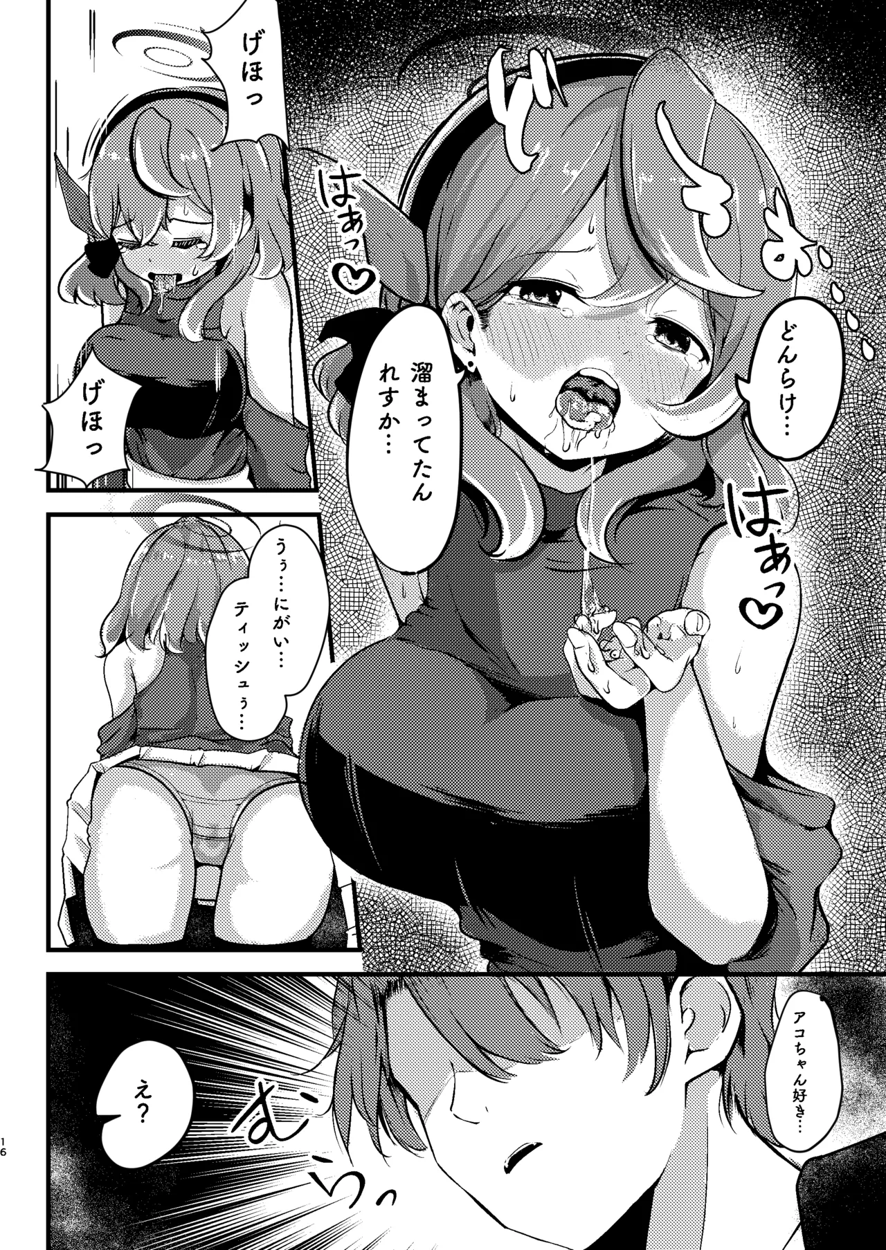 とにかく!先生のせいなんですっ Page.16