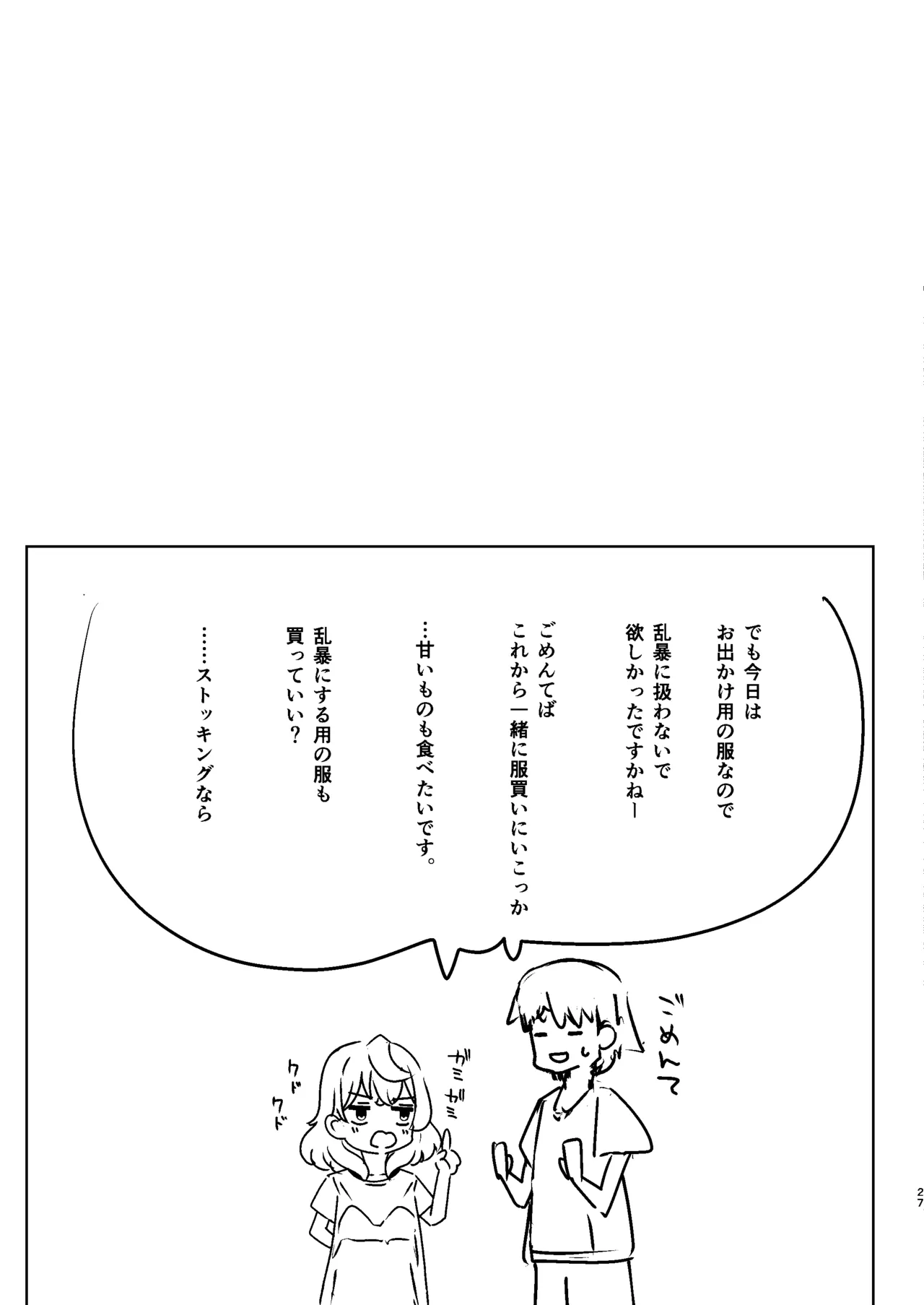 とにかく!先生のせいなんですっ Page.27