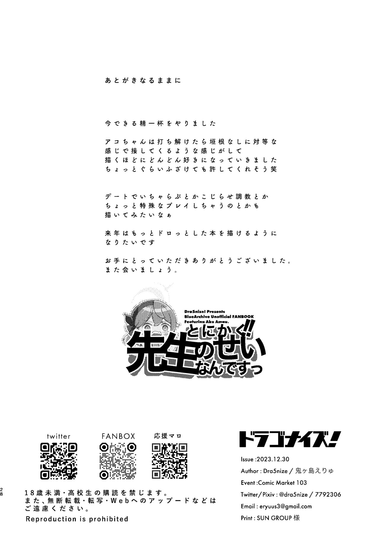 とにかく!先生のせいなんですっ Page.28