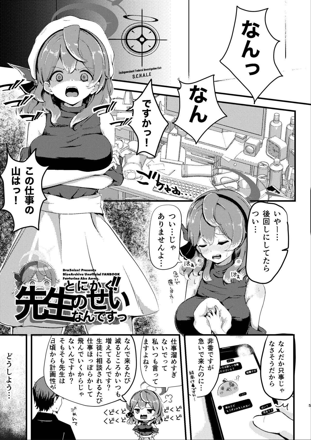 とにかく!先生のせいなんですっ Page.5
