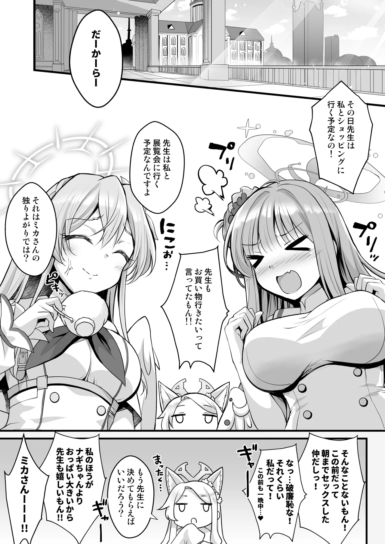 スキスキ大好き先生〜放課後は秘密の種付け授業〜 Page.4