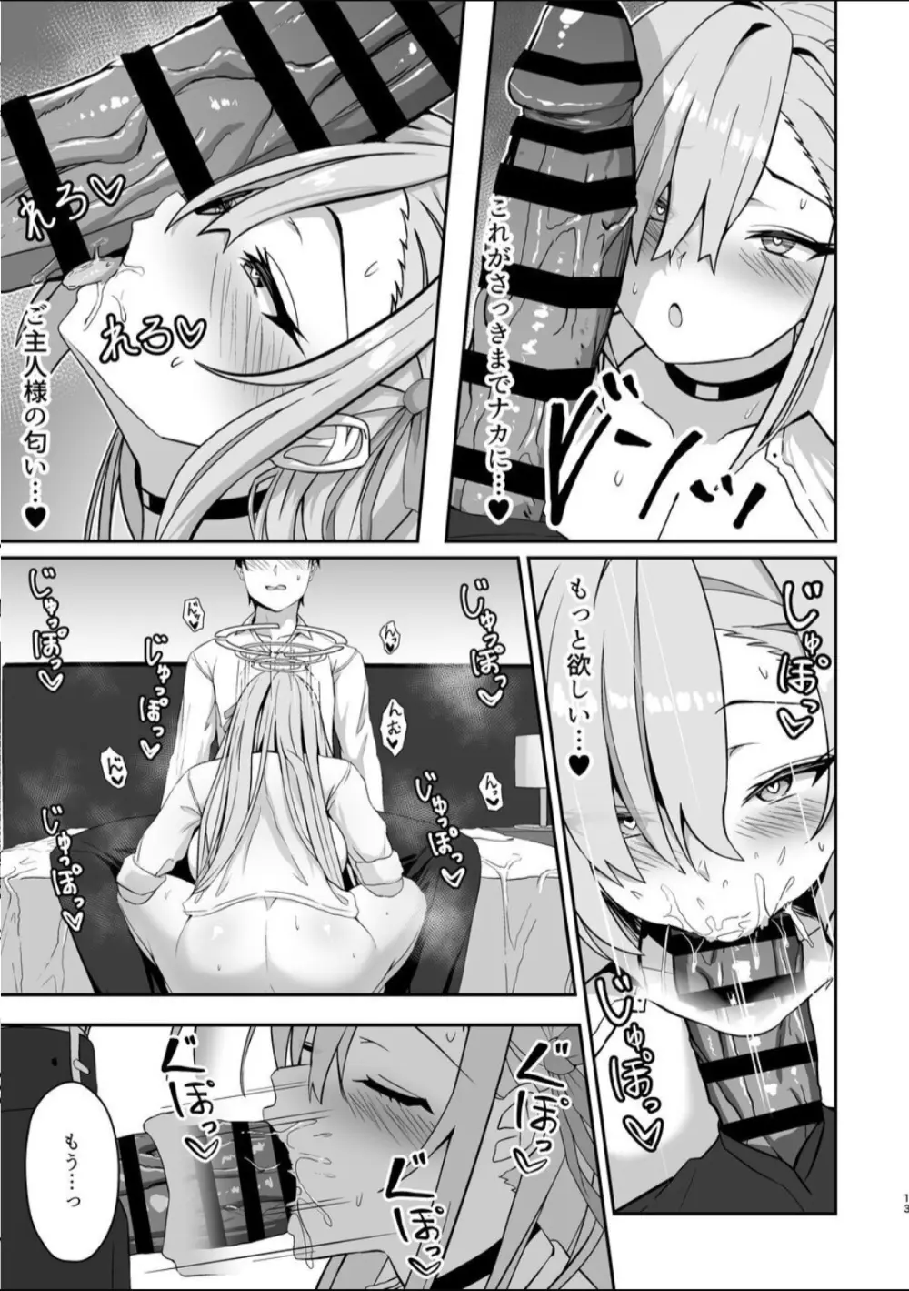 無自覚ハニートラップ Page.11
