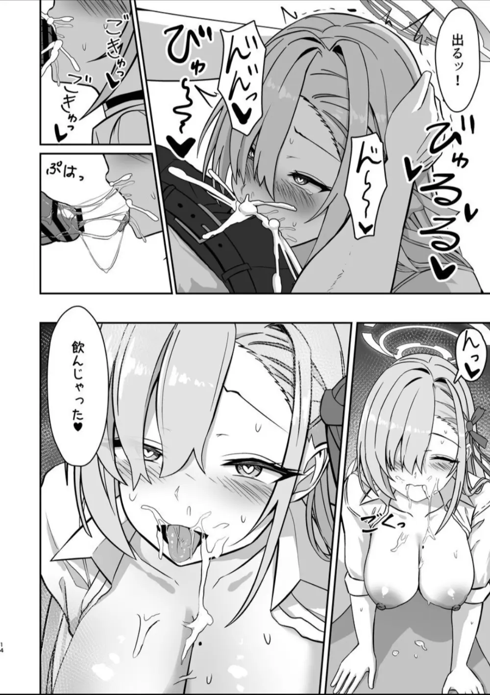 無自覚ハニートラップ Page.12