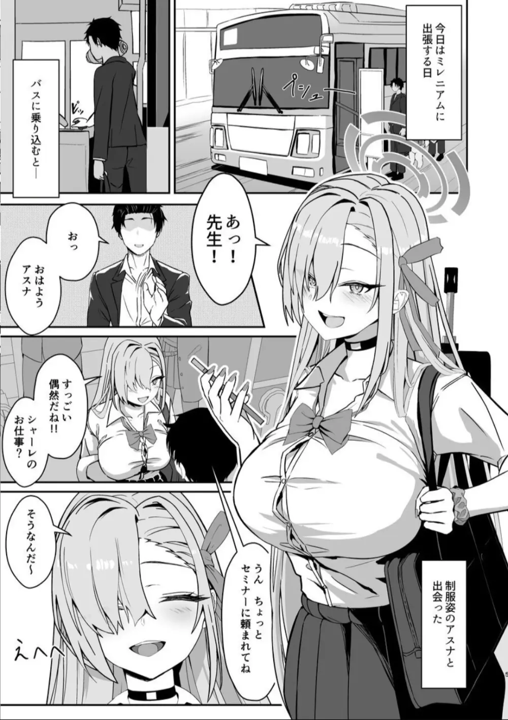 無自覚ハニートラップ Page.3