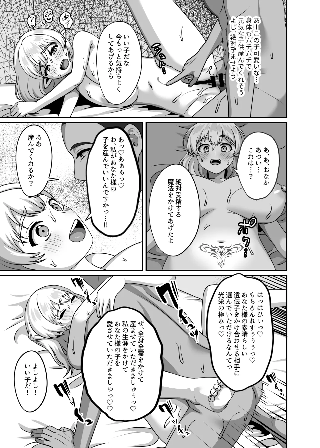 精子様に選ばれたい Page.4