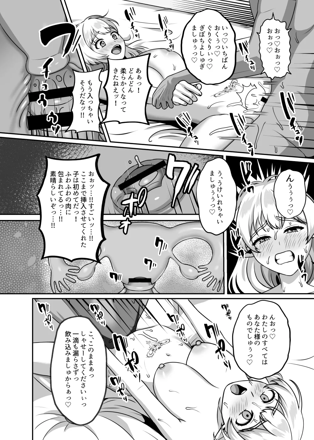 精子様に選ばれたい Page.5