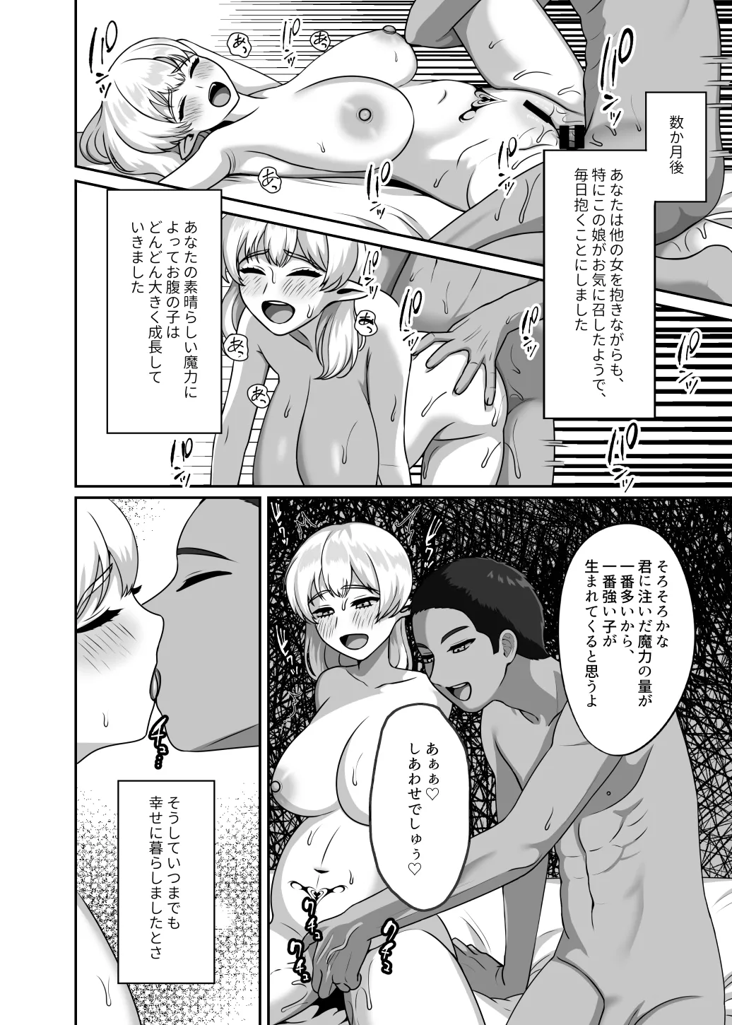 精子様に選ばれたい Page.9