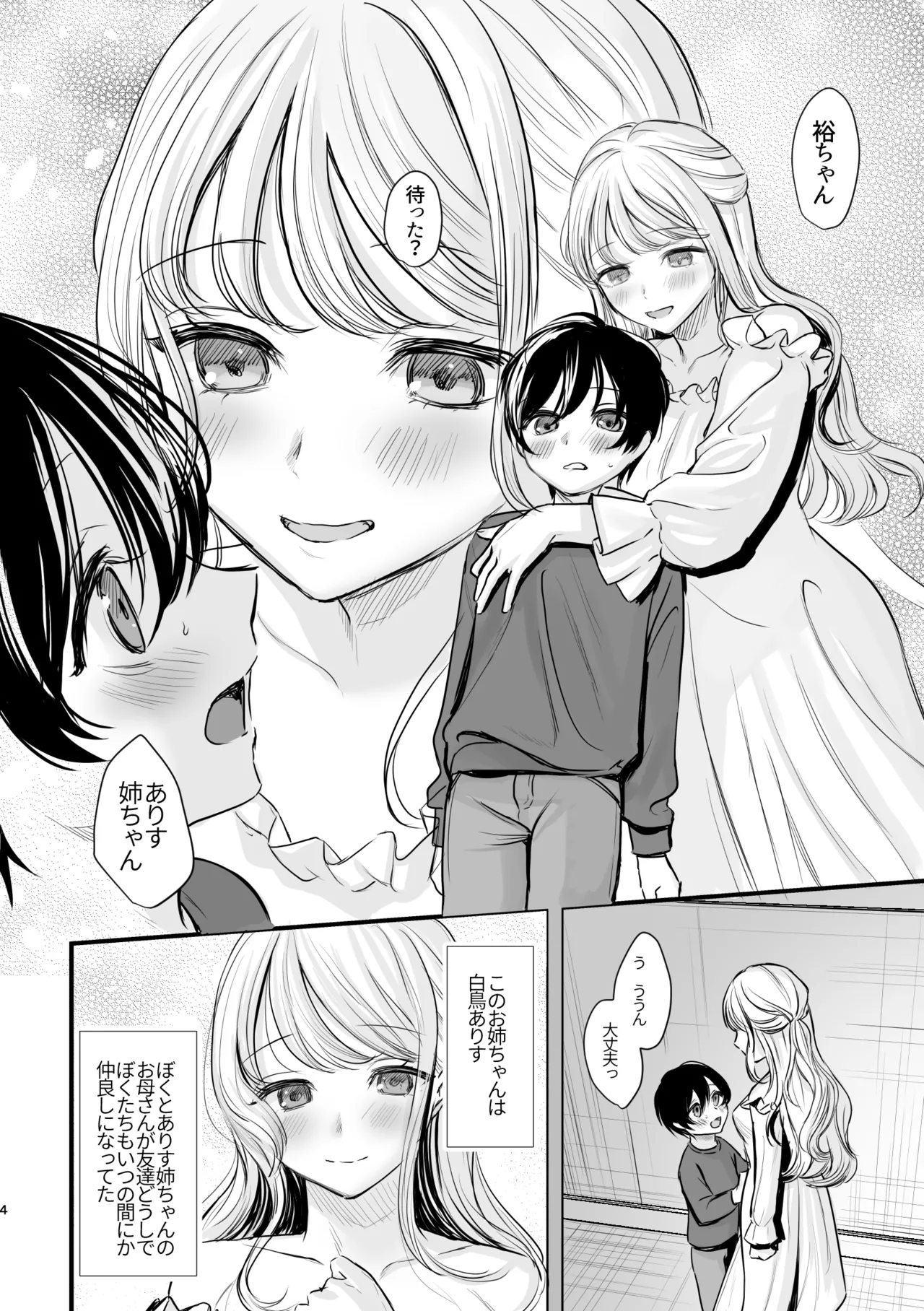 大好きなお姉ちゃんに愛されちゃう話 Page.3