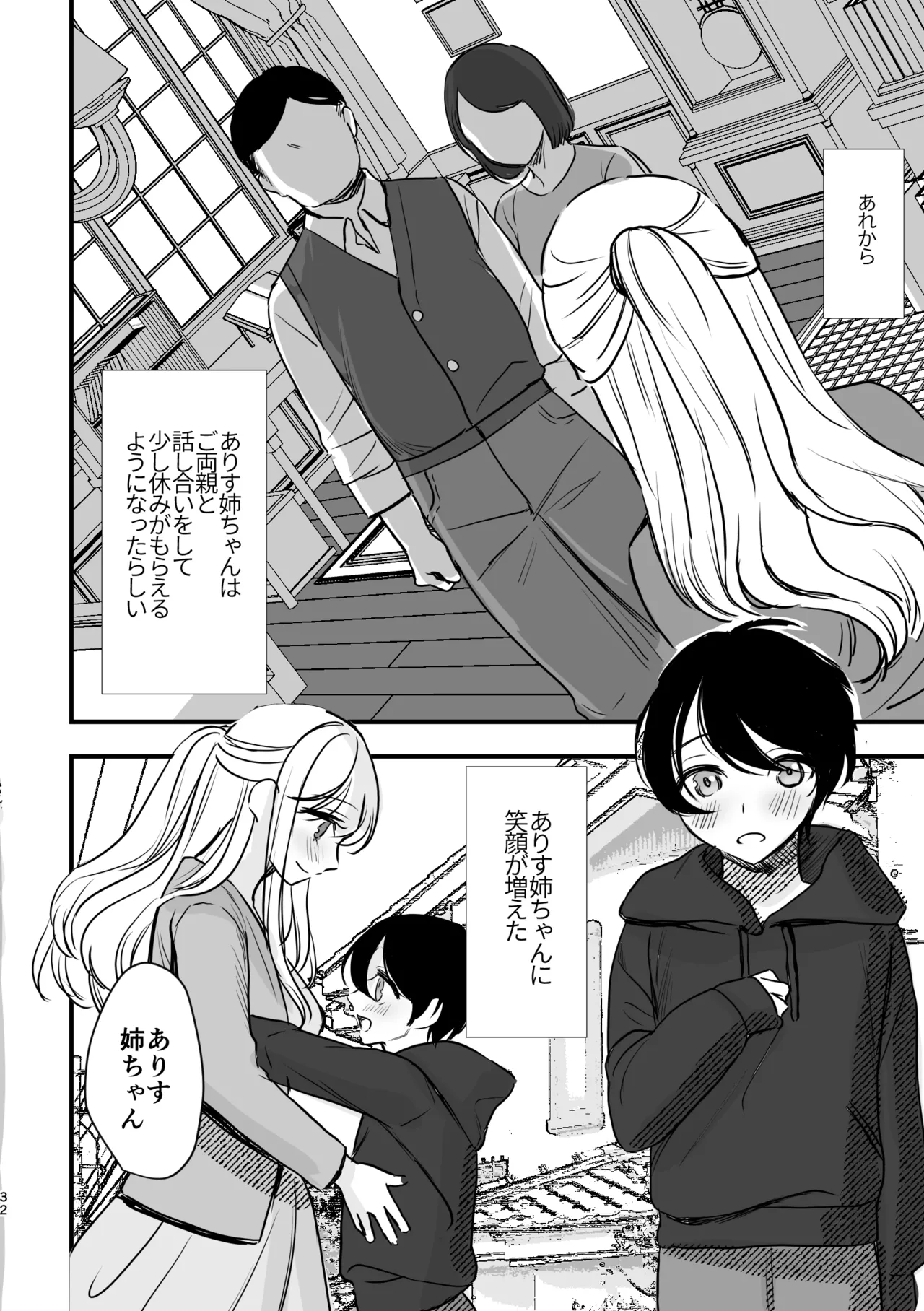 大好きなお姉ちゃんに愛されちゃう話 Page.31