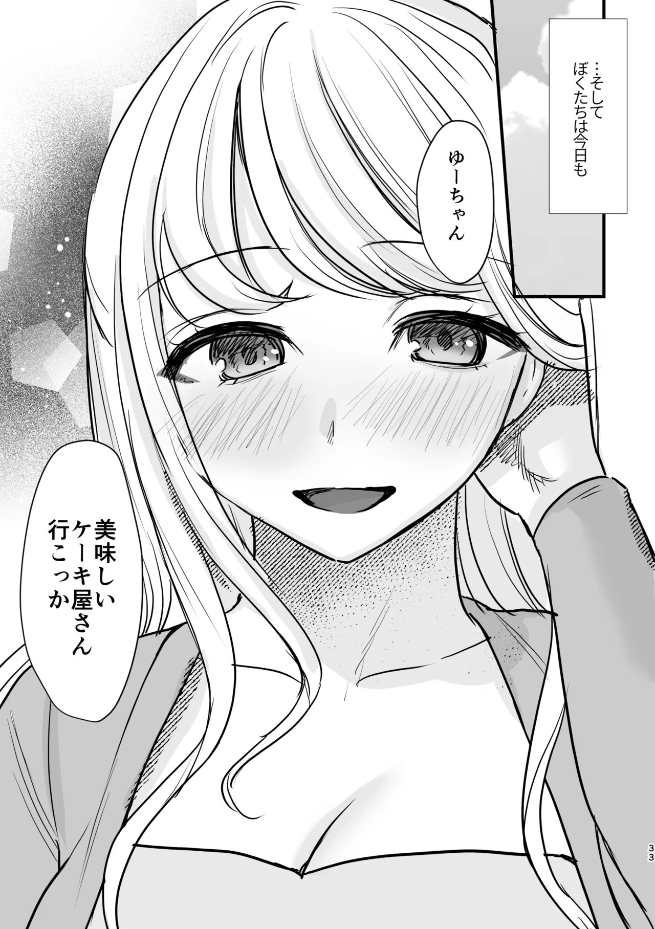 大好きなお姉ちゃんに愛されちゃう話 Page.32