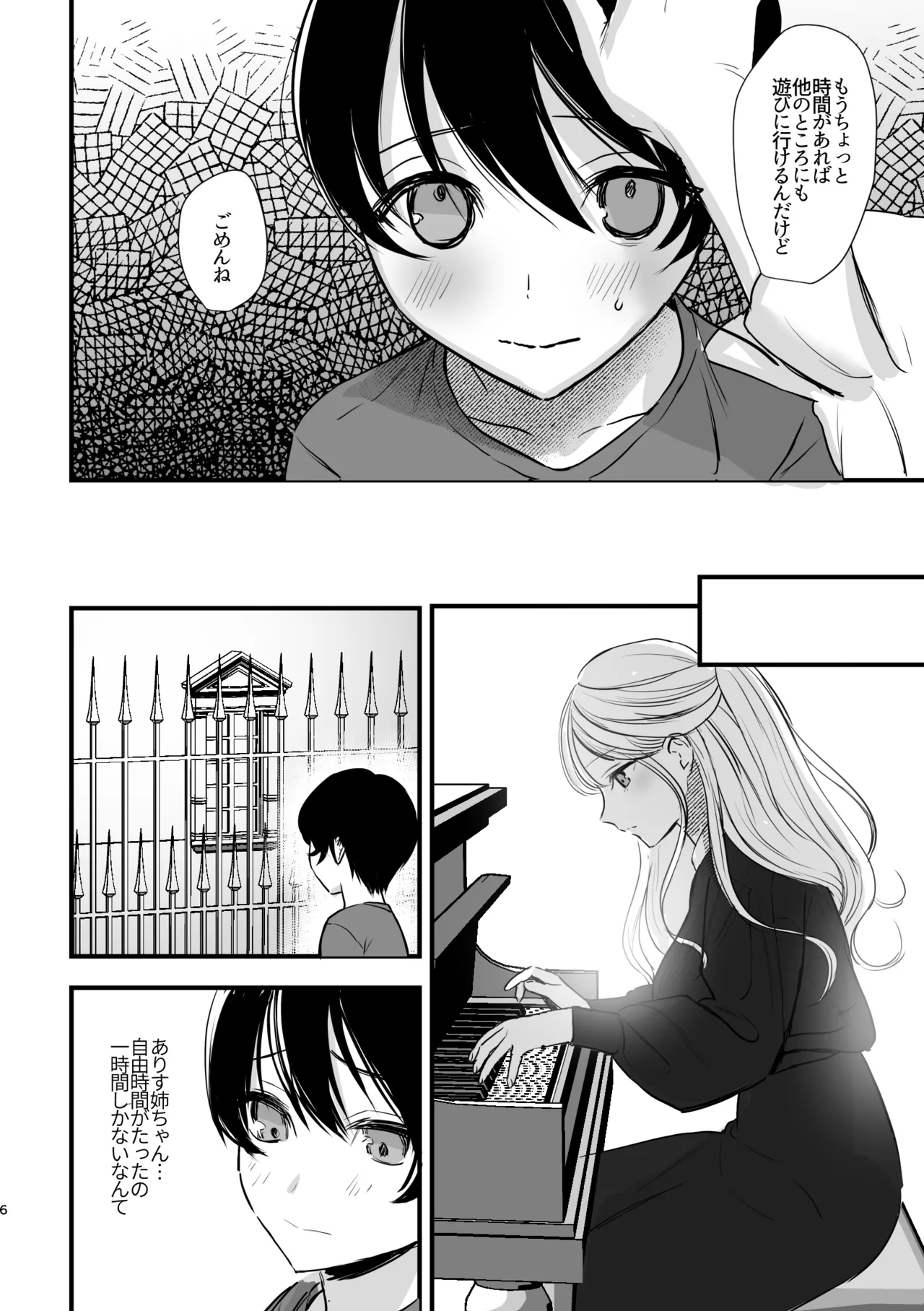 大好きなお姉ちゃんに愛されちゃう話 Page.5