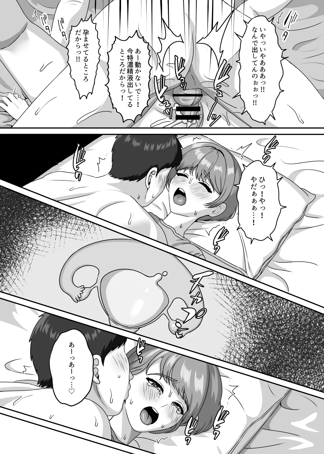 反応薄いのが嫌だったから感じさせて孕ませた Page.11
