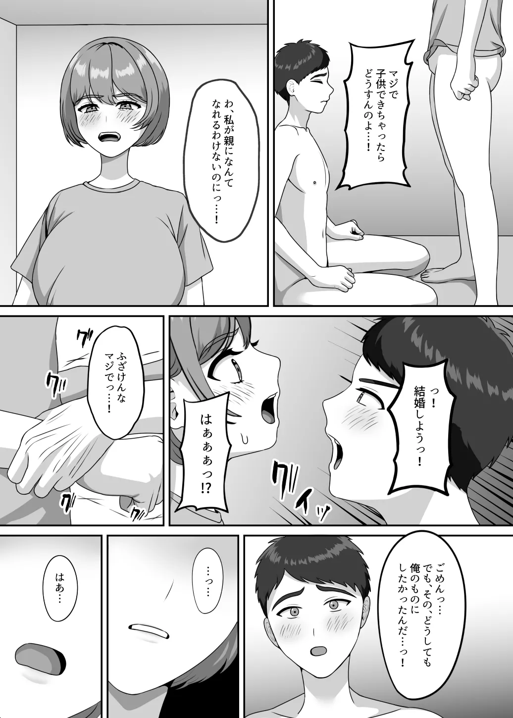 反応薄いのが嫌だったから感じさせて孕ませた Page.12