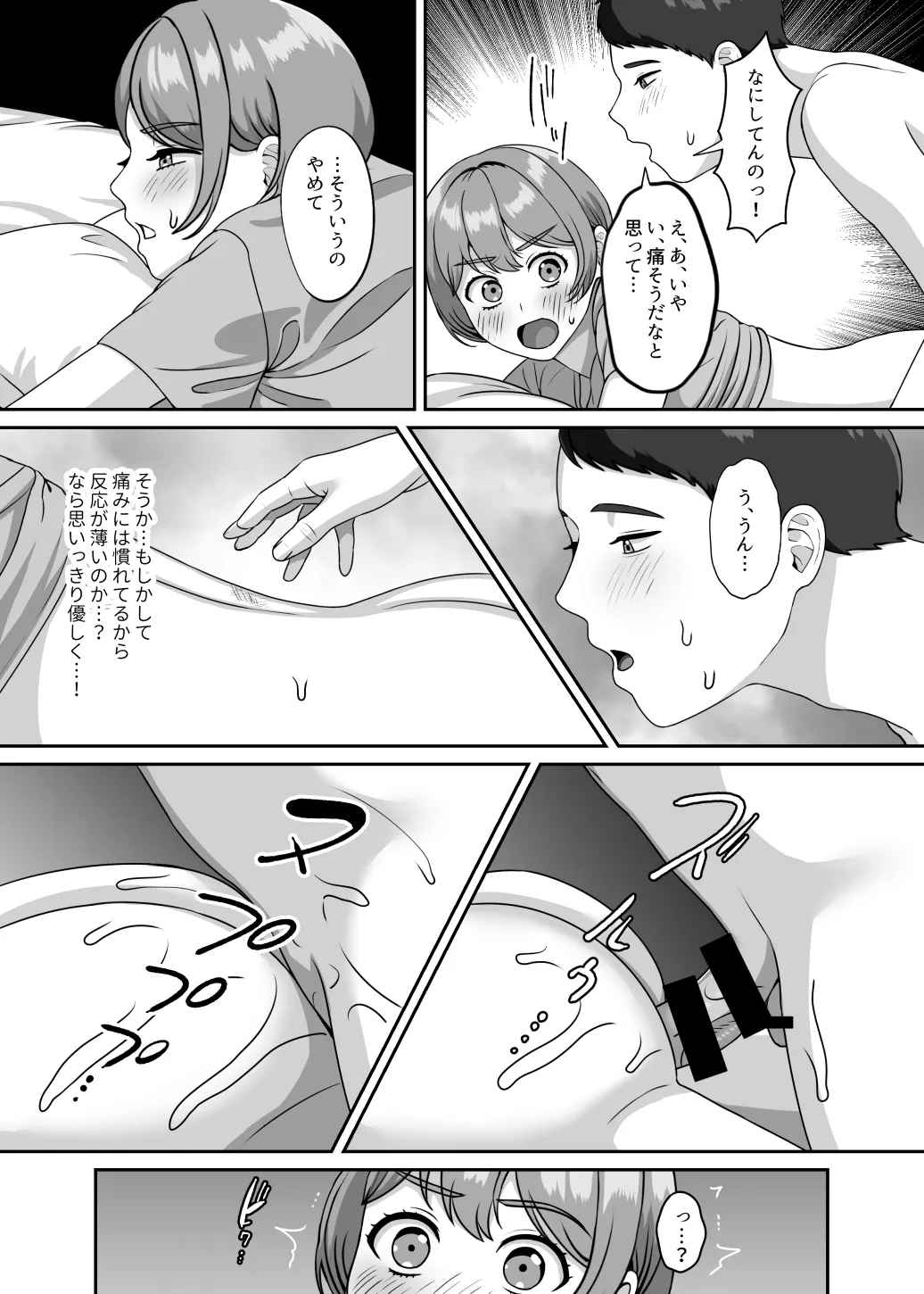 反応薄いのが嫌だったから感じさせて孕ませた Page.4