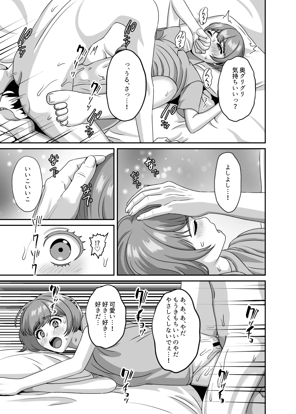 反応薄いのが嫌だったから感じさせて孕ませた Page.8