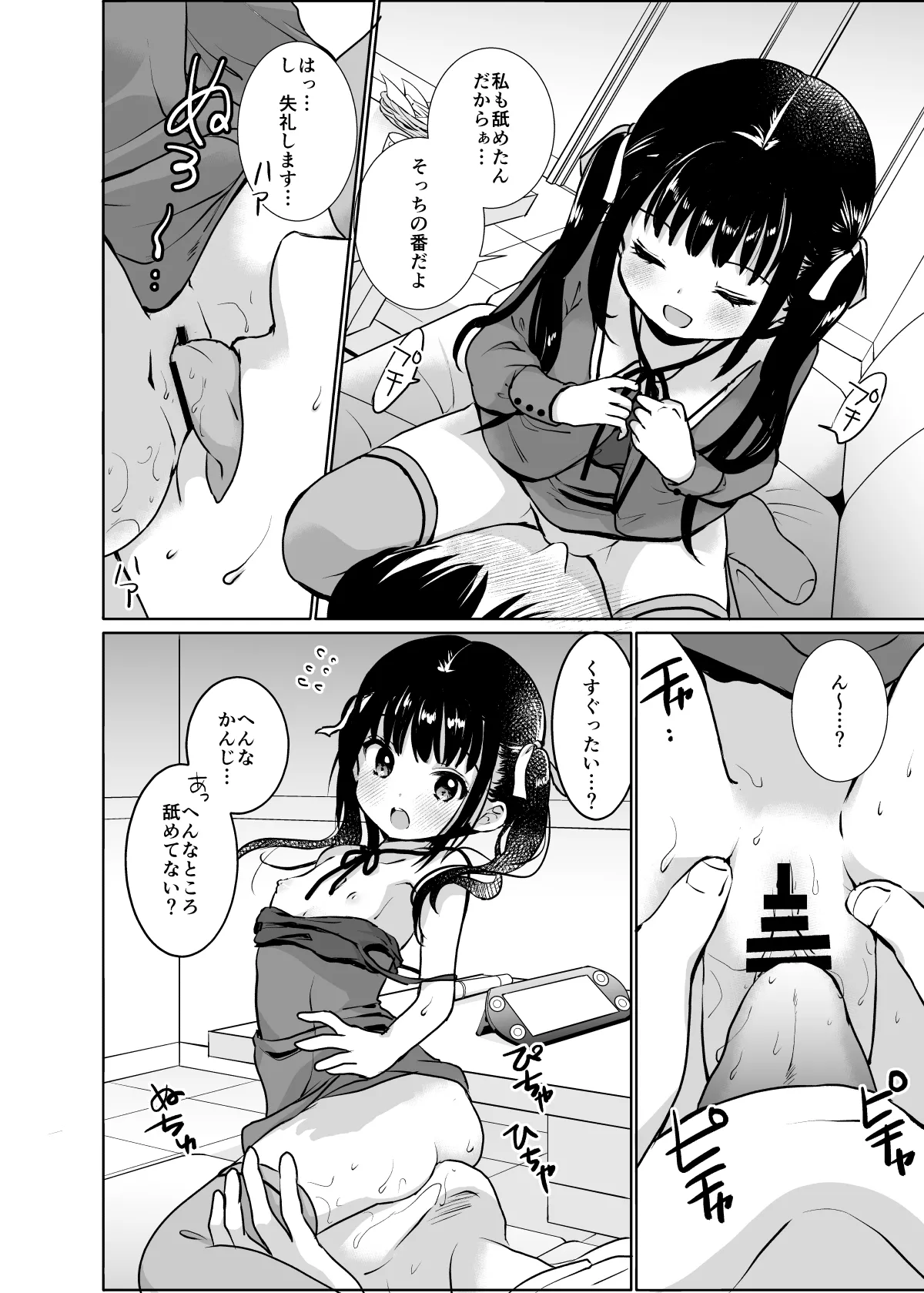 お嬢様と社畜さん総集編 Page.12