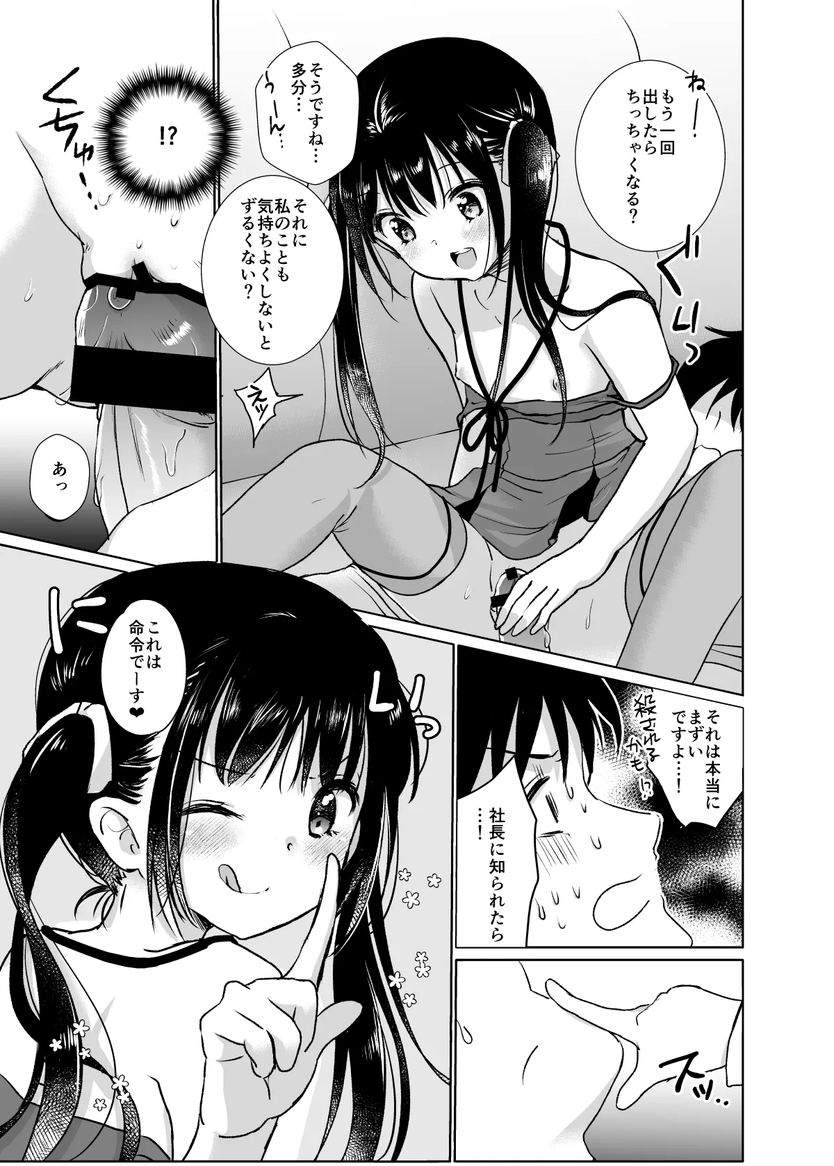 お嬢様と社畜さん総集編 Page.15