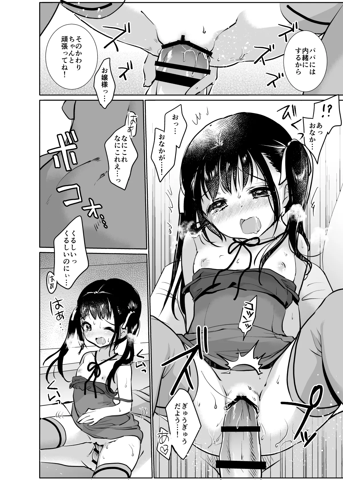 お嬢様と社畜さん総集編 Page.16