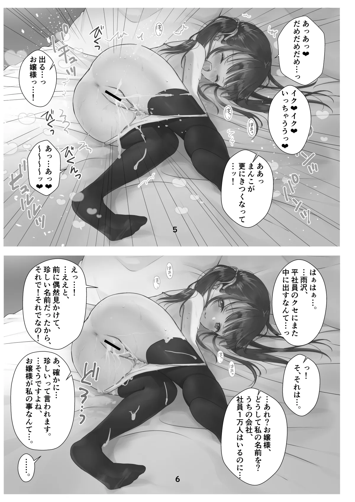 お嬢様と社畜さん総集編 Page.27