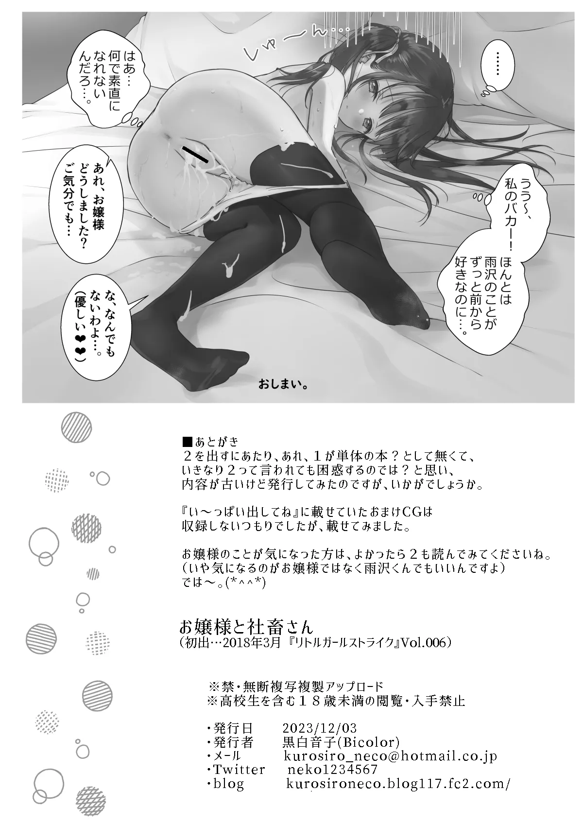 お嬢様と社畜さん総集編 Page.28