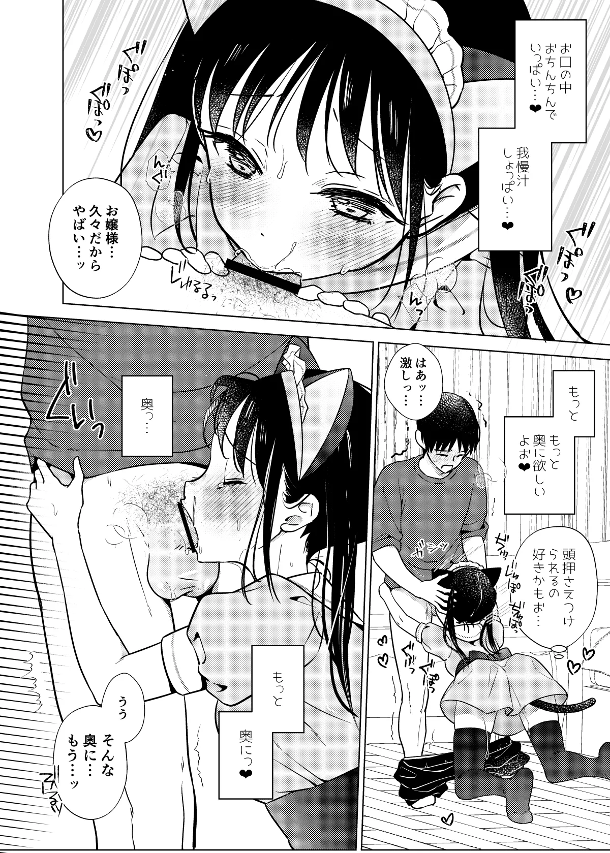 お嬢様と社畜さん総集編 Page.41