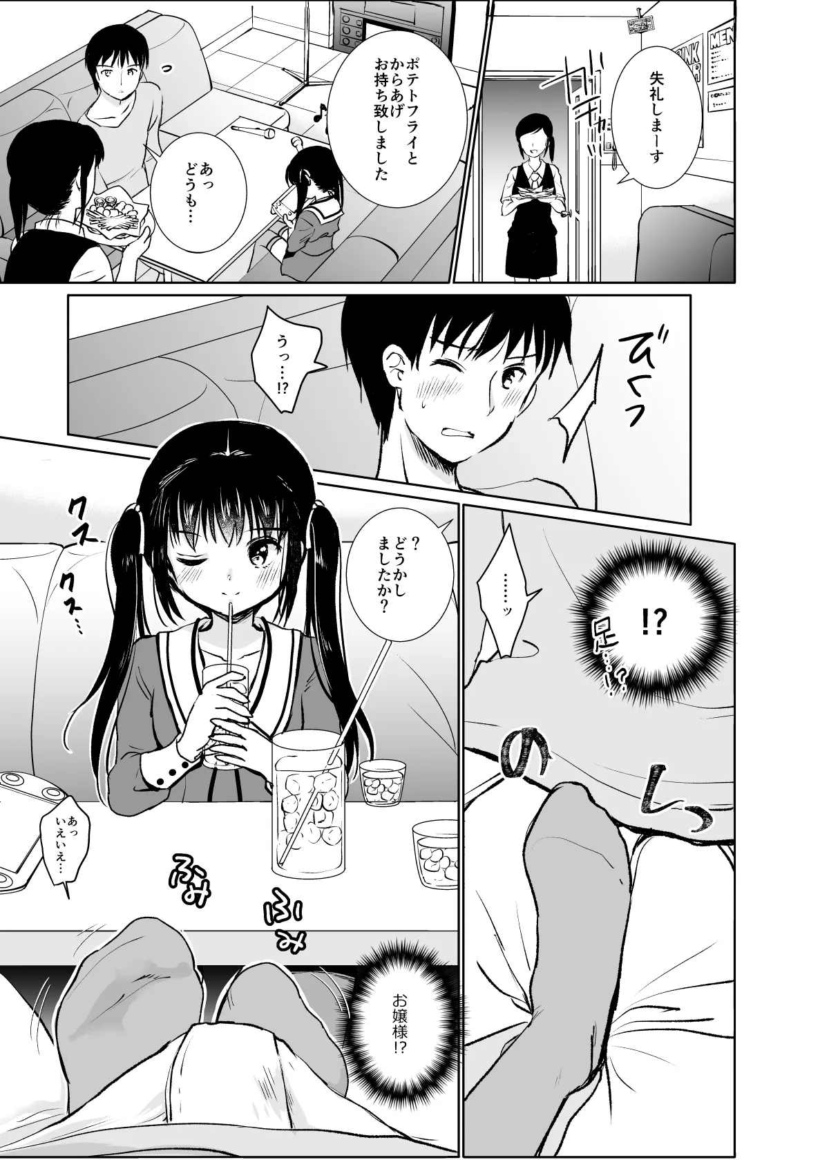 お嬢様と社畜さん総集編 Page.5