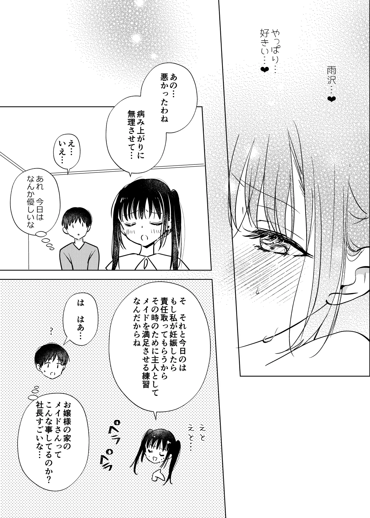 お嬢様と社畜さん総集編 Page.63