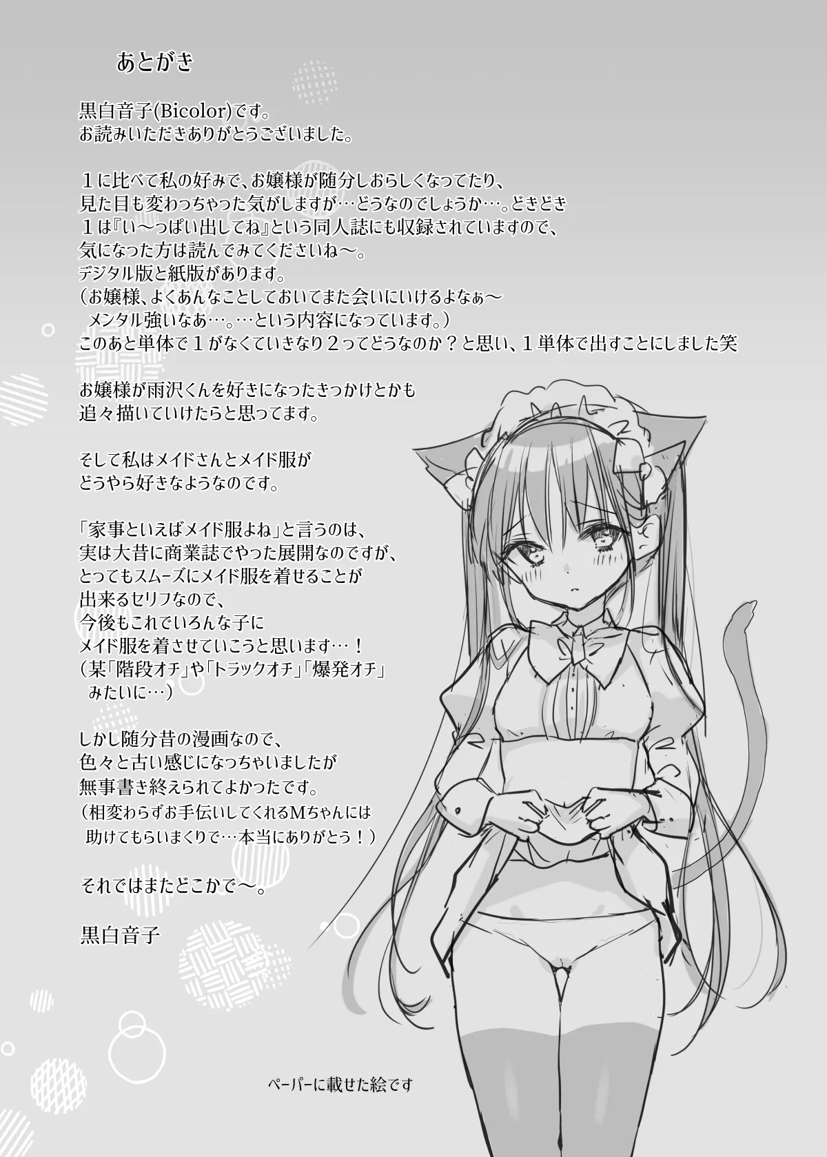 お嬢様と社畜さん総集編 Page.66