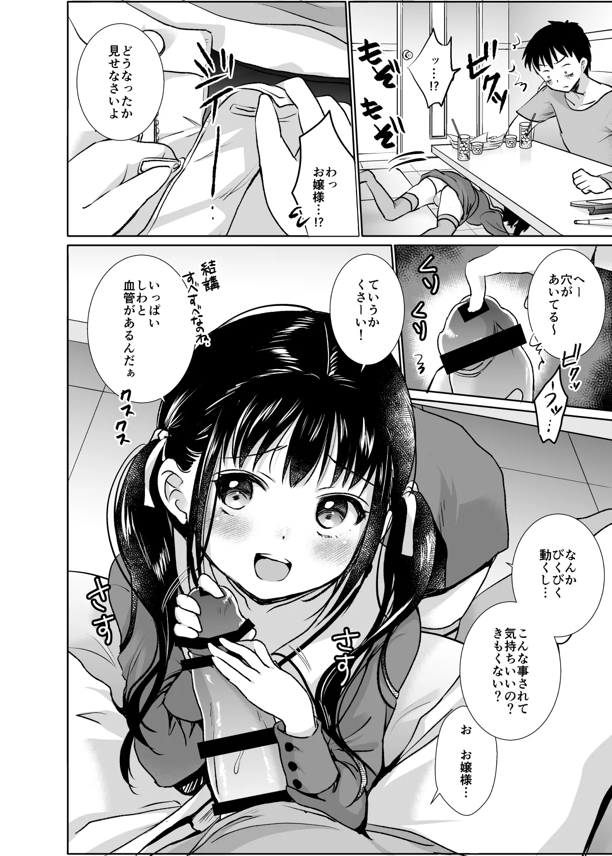 お嬢様と社畜さん総集編 Page.8