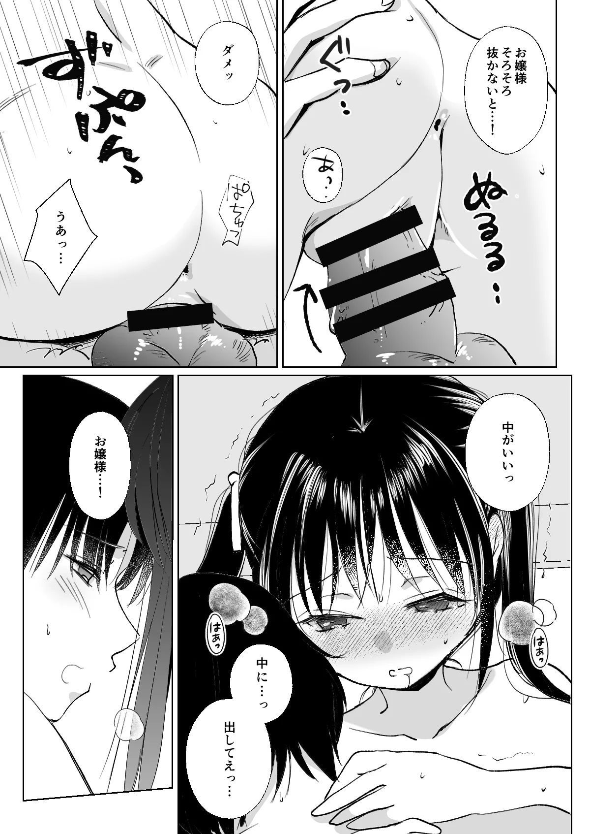 お嬢様と社畜さん総集編 Page.87