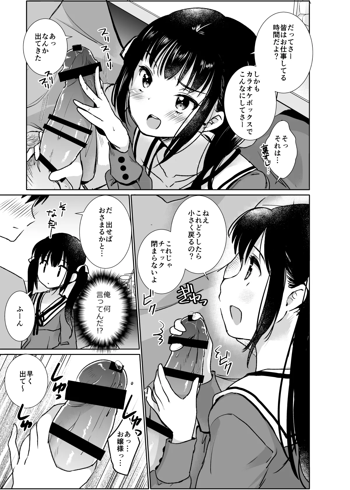 お嬢様と社畜さん総集編 Page.9