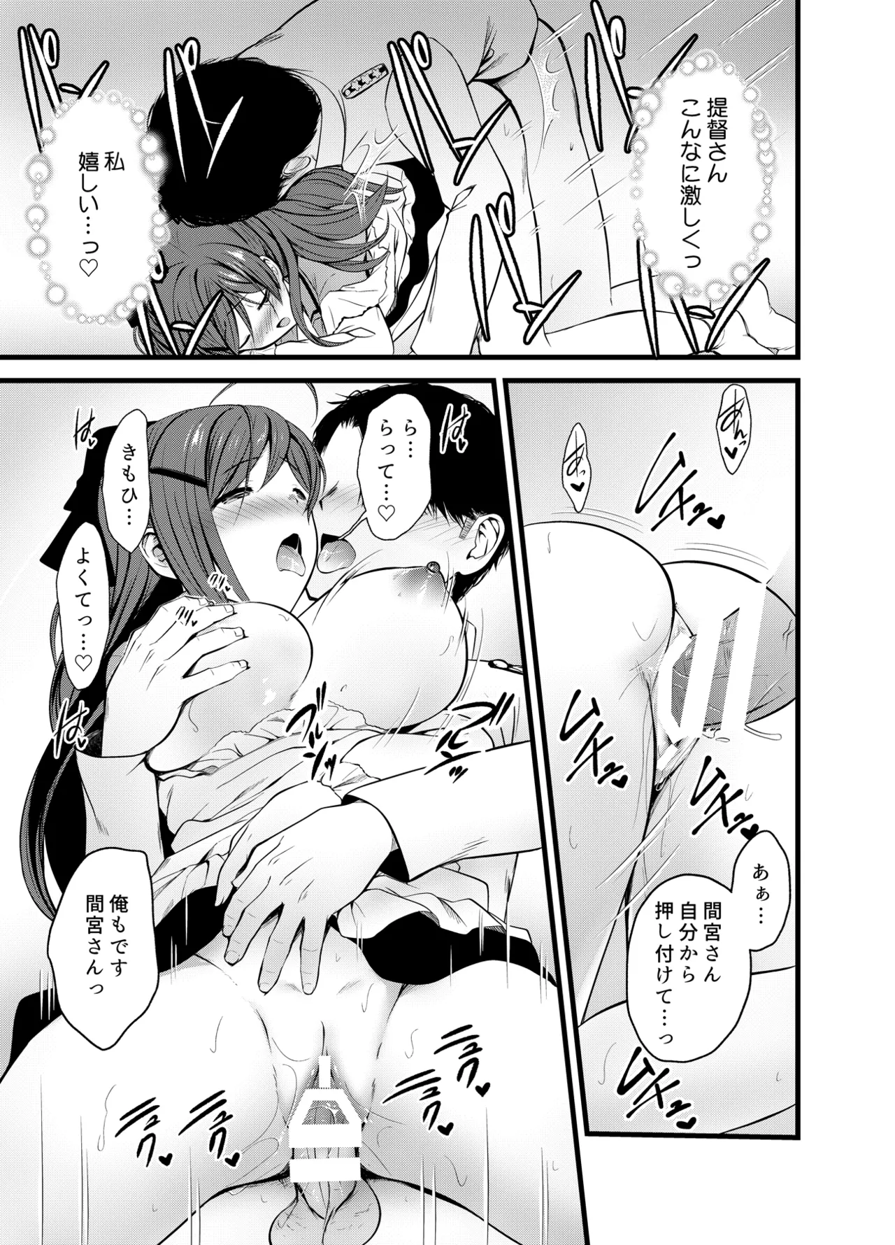 ある日間宮さんと Page.13
