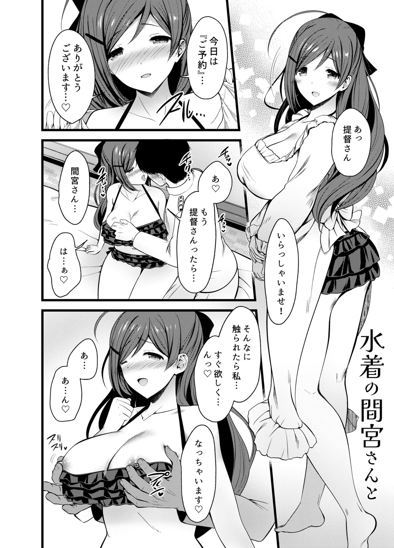 ある日間宮さんと Page.18