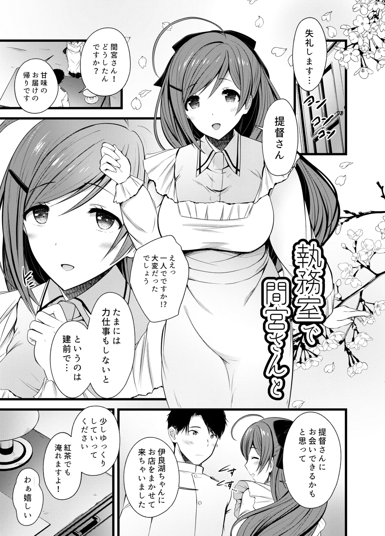 ある日間宮さんと Page.25