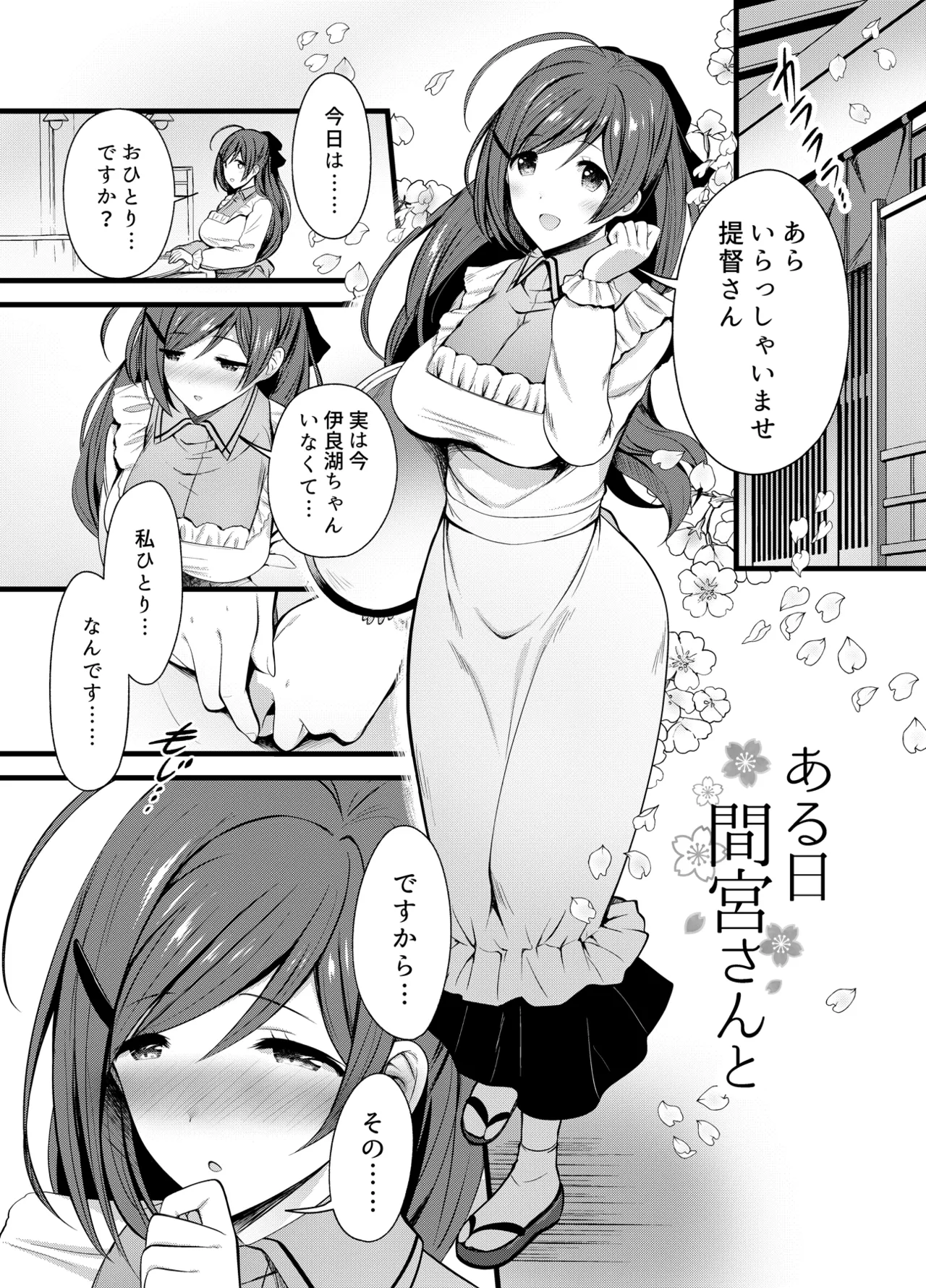 ある日間宮さんと Page.3