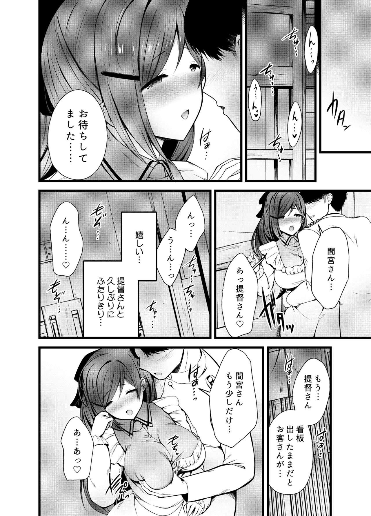 ある日間宮さんと Page.4
