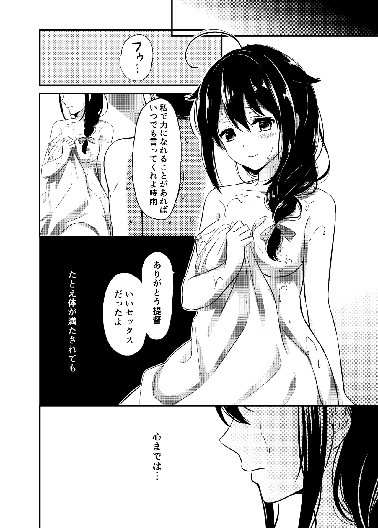 僕の体、満たしてよ Page.15