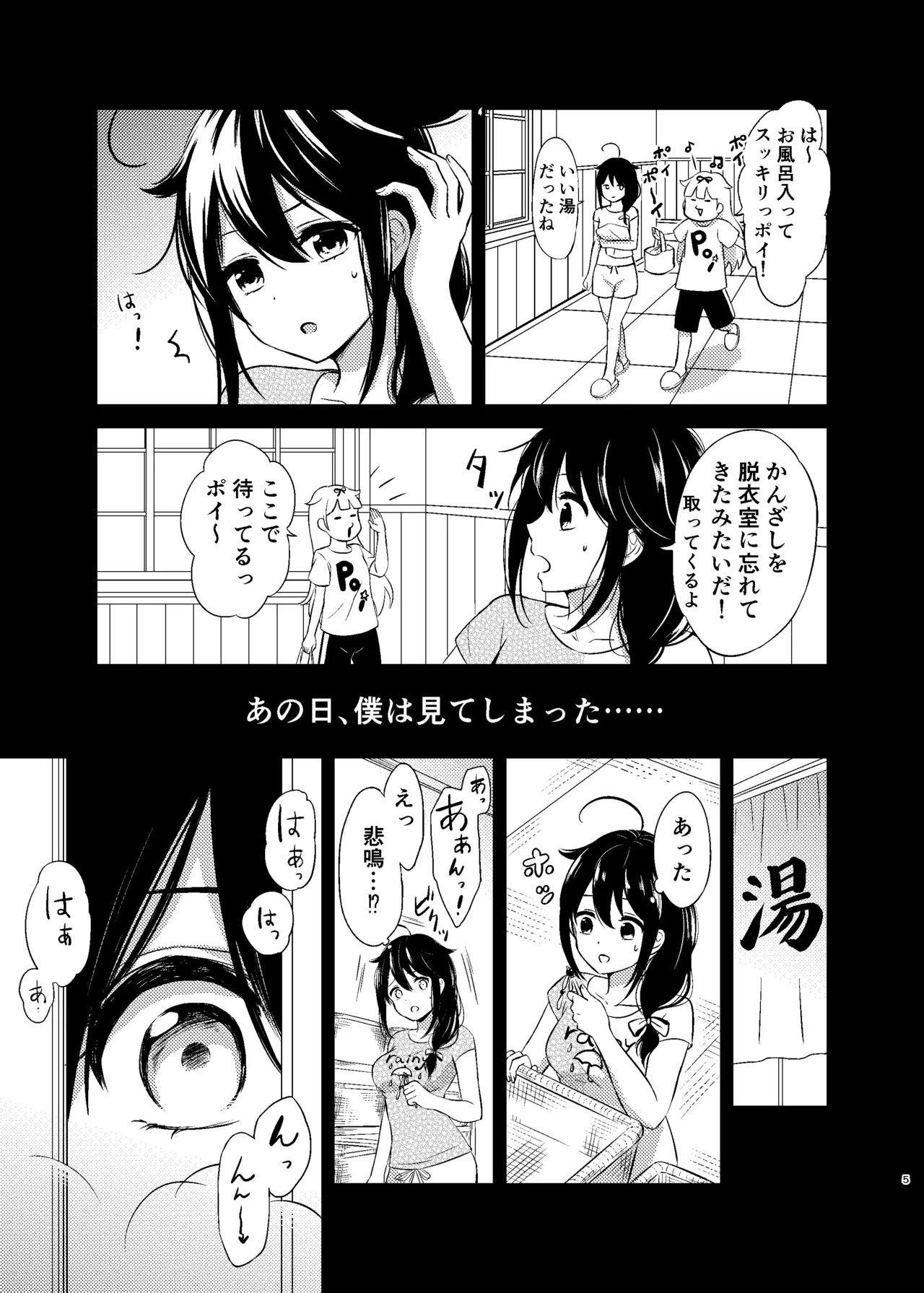 僕の体、満たしてよ Page.4