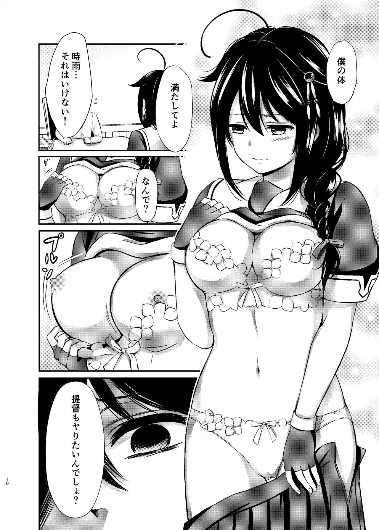 僕の体、満たしてよ Page.9