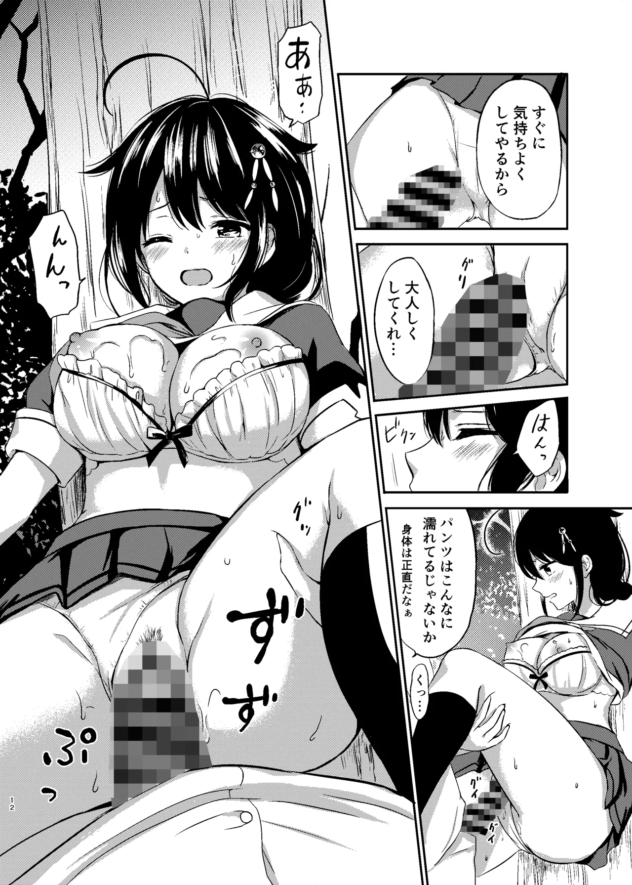 夜の森で時雨となかよし Page.11